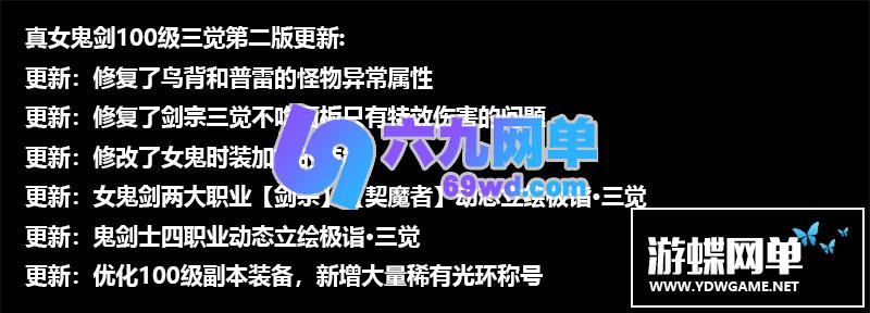 图片[1]-六九网单DNF地下城与勇士100级真女鬼剑单机版第二版一键端可转职三觉立绘百级副本-六九网单