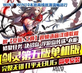 六九网单剑灵单机版第五版一键端 3D剣靈BNS单机局域网捏脸包赠送MOD网单-六九网单