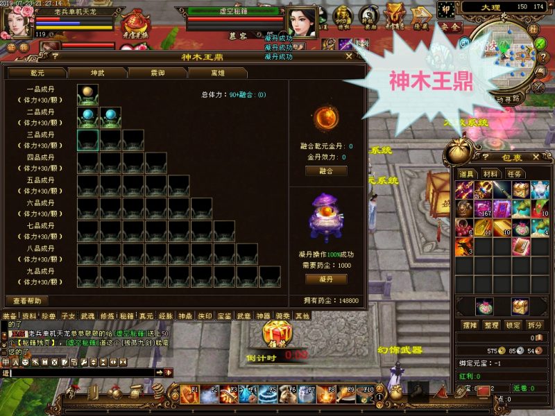 图片[24]-六九网单天龙八部单机版2019仙术天龙单机稀有完整一键端GM网单-六九网单