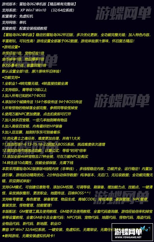 图片[1]-六九网单冒险岛单机版V062 怀旧精品新2020更新完整4转GM网单-六九网单