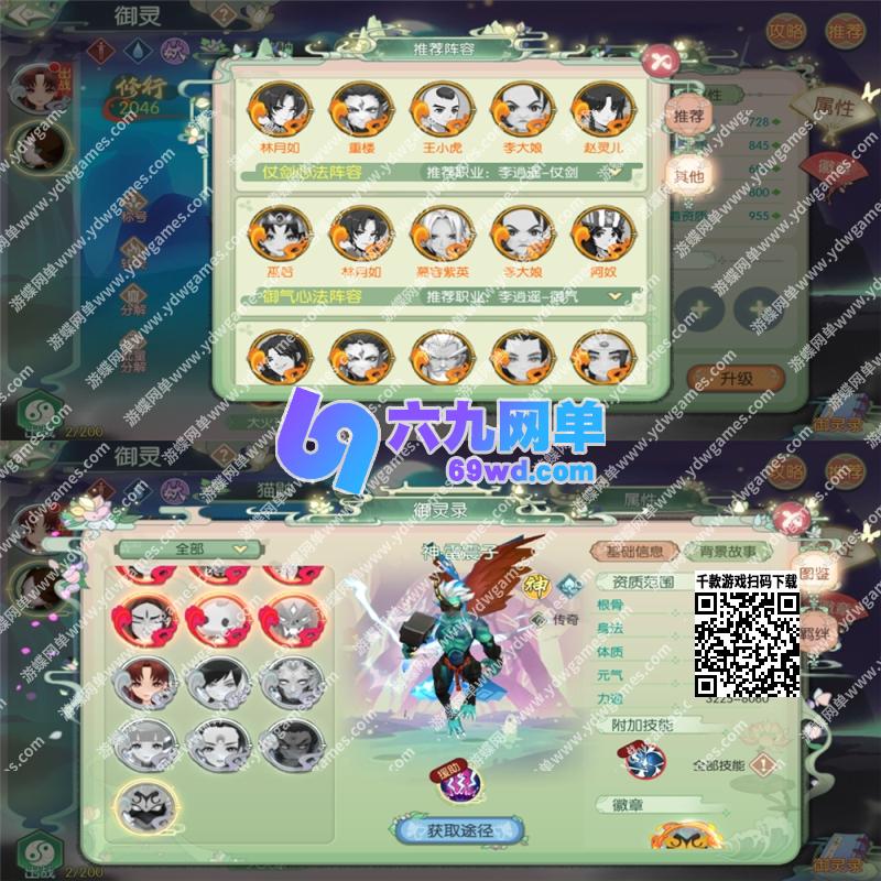 图片[4]-六九网单仙剑奇侠传手游gm后台安卓无限元宝内购修复版仙侠养成-六九网单