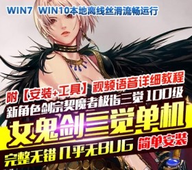 六九网单dnf地下城与勇士单机版一键端100级真女鬼剑可转职三觉立绘百级副本-六九网单