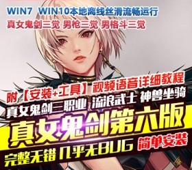 六九网单真女鬼剑男枪手男格斗三觉单机版第六版一键端100级副本DNF地下城与勇士-六九网单