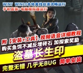 六九网单盗墓长生印单机精品手游无限钻石金钱冒险闯关角色扮演长生劫3.2.6-六九网单