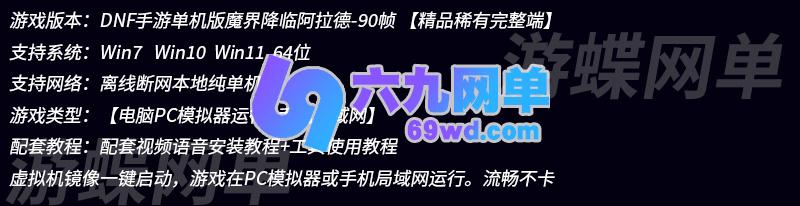 图片[1]-DNF地下城与勇士魔界降临阿拉德90帧手游单机版横版闯关稀有一键镜像端GM-六九网单