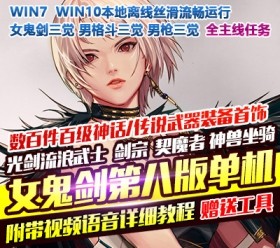 六九网单真女鬼剑第八版单机版流浪武士男枪男格斗三觉100级副本DNF地下城与勇士-六九网单