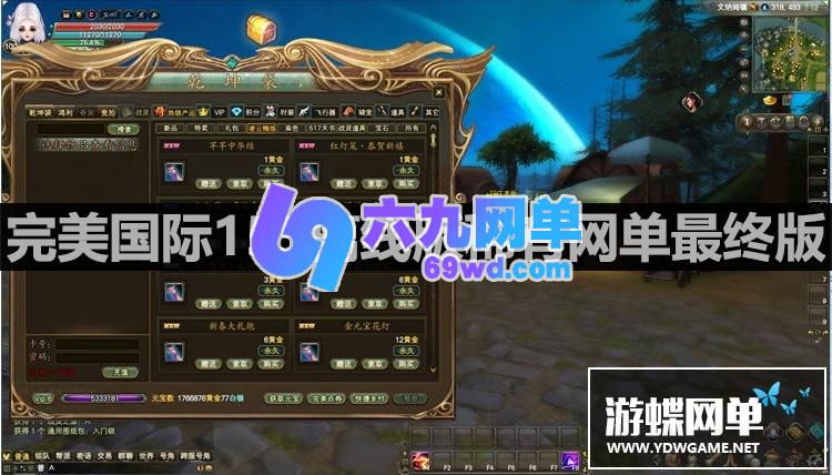 图片[15]-六九网单完美国际单机版155一键端新版仿官幻海凌云家园稀有版本GM网单-六九网单
