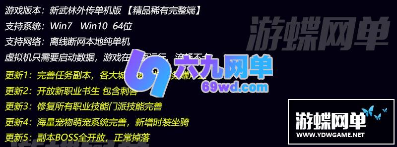 图片[1]-六九网单新武林外传单机版书生端一键端书生单机版飞羽剧情副本GM工具-六九网单