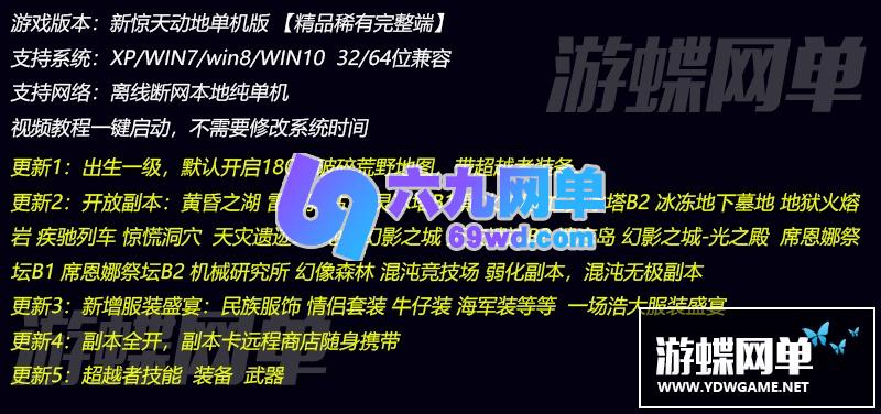 图片[1]-六九网单新惊天动地单机版全副本180级破碎荒野 挑战者 完整一键端 GM工具-六九网单