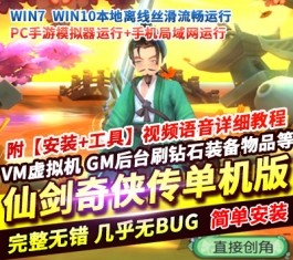 六九网单仙剑奇侠传手游gm后台安卓无限元宝内购修复版仙侠养成-六九网单