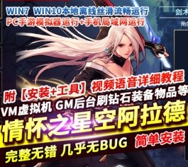 六九网单横版闯关手游情怀之星空阿拉德传奇单机版一键镜像端GM后台-六九网单