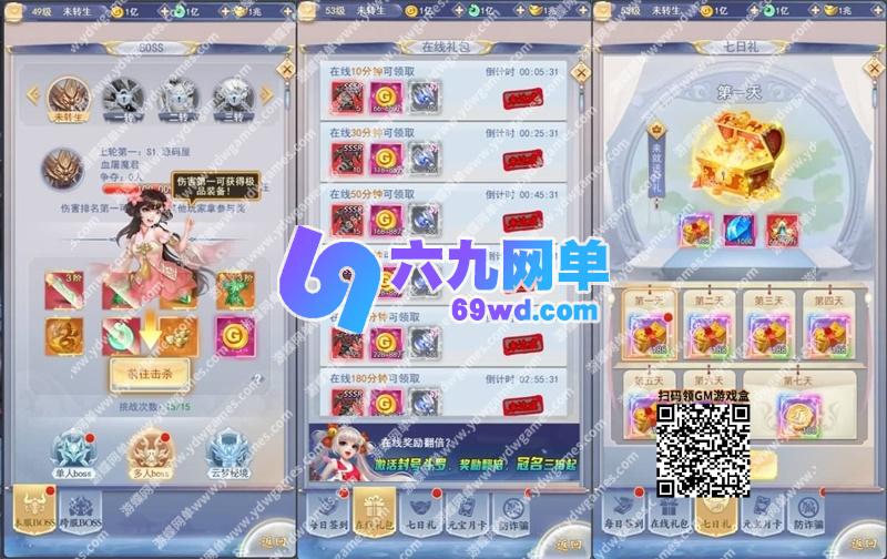 图片[1]-六九网单三网九州神魔录仙女管家8999超冠内购版一键镜像端GM后台-六九网单