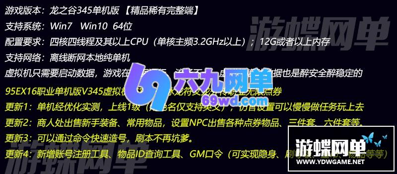 图片[1]-龙之谷单机版V345一键端95EX冰龙符文龙外传职业GM工具无限点券-六九网单