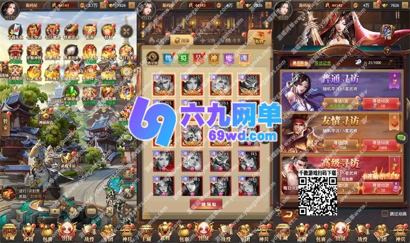图片[3]-六九网单铁杆三国手游单机版11魂系版稀有完整一键服务端GM后台-六九网单
