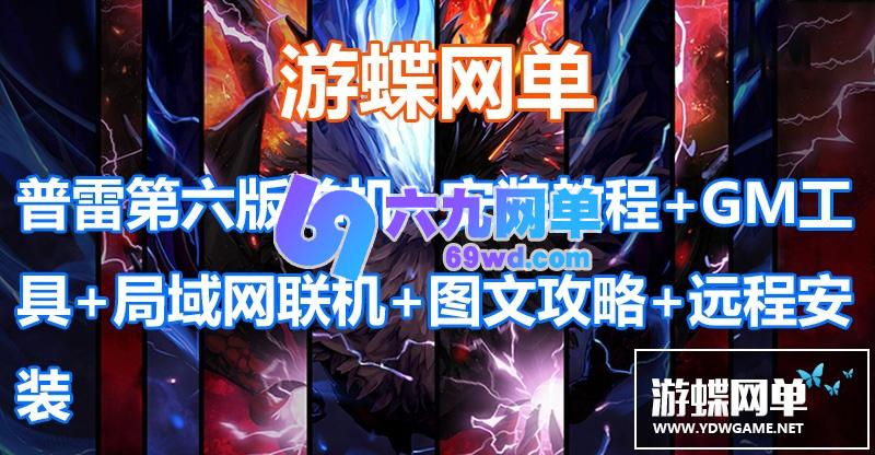 图片[1]-六九网单dnf地下城与勇士单机版普雷第六版觉醒金币融合版GM-六九网单