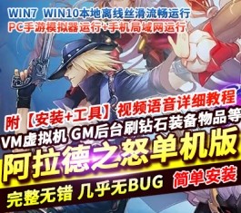 六九网单3D横版闯关手游阿拉德之怒之名望黎明精修版一键端单机版-六九网单