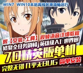 六九网单dnf地下城与勇士单机版70精英版英雄级AI世界树网单-六九网单