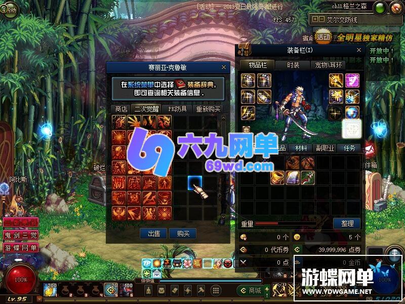 图片[17]-六九网单dnf地下城与勇士单机版100级三觉第二版副本装备剑鬼网游单机-六九网单