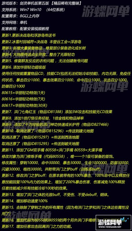 图片[1]-六九网单剑灵单机版第五版一键端 3D剣靈BNS单机局域网捏脸包赠送MOD网单-六九网单