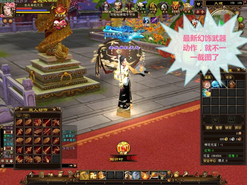 图片[26]-六九网单天龙八部单机版2019仙术天龙单机稀有完整一键端GM网单-六九网单