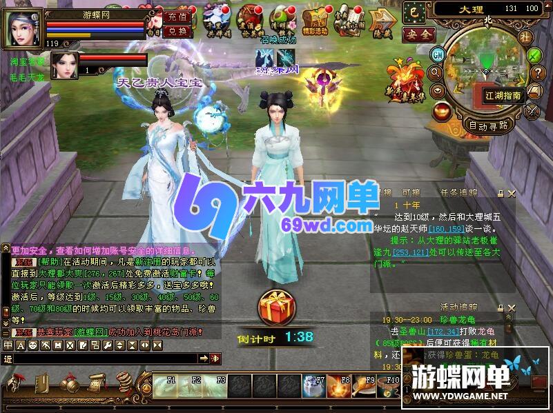 图片[23]-六九网单天龙八部单机天龙八部3万象归一7桃花岛单机版一键端-六九网单