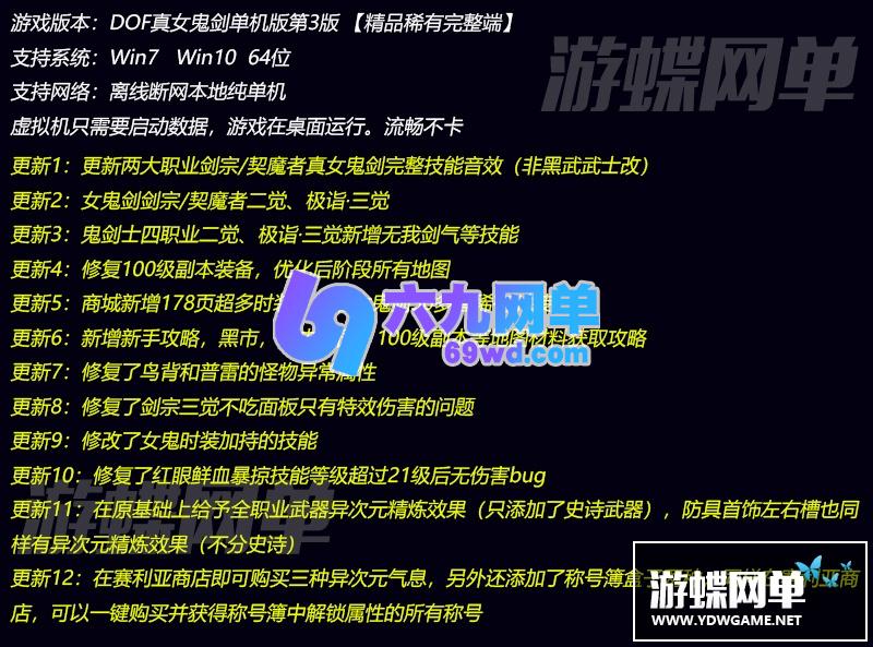图片[1]-六九网单100级真女鬼剑单机版第三版一键端可转职三觉立绘百级副本DNF地下城与勇士-六九网单