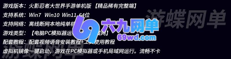 图片[1]-六九网单横版卡牌火影忍者大世界手游单机版稀有完整一键服务端GM-六九网单