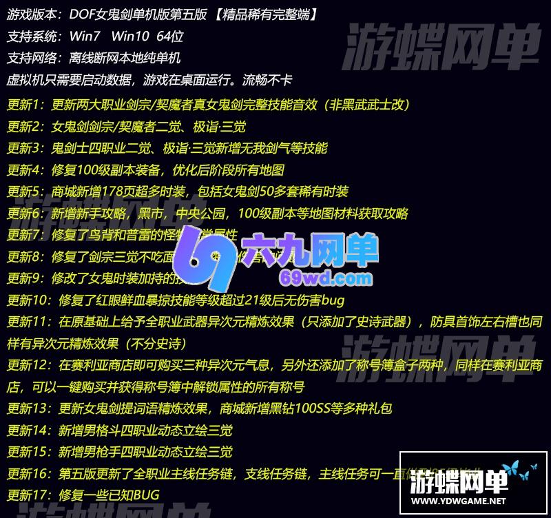 图片[1]-六九网单真女鬼剑男枪手男格斗三觉单机版第五版一键端100级副本DNF地下城与勇士-六九网单