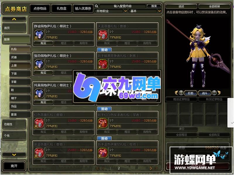 图片[12]-龙之谷单机版V345一键端95EX冰龙符文龙外传职业GM工具无限点券-六九网单