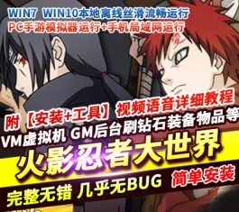 六九网单横版卡牌火影忍者大世界手游单机版稀有完整一键服务端GM-六九网单