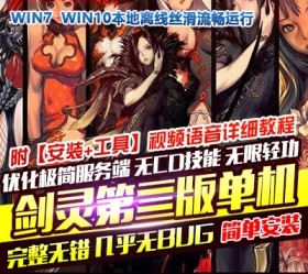 六九网单剑灵单机版第三版一键端 3D剣靈BNS单机局域网捏脸包赠送MOD网单-六九网单