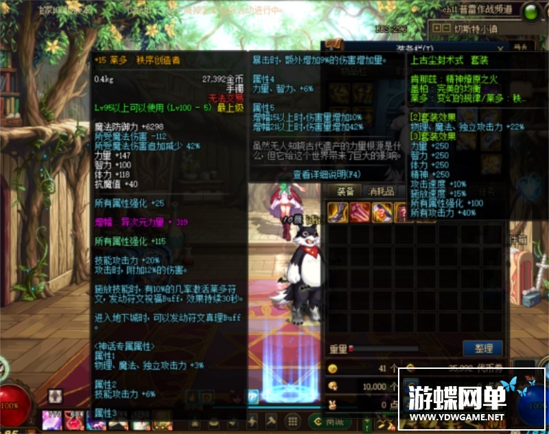 图片[7]-六九网单三觉第四版单机版女鬼剑100级神话装备神兽单人副本DNF地下城与勇士-六九网单