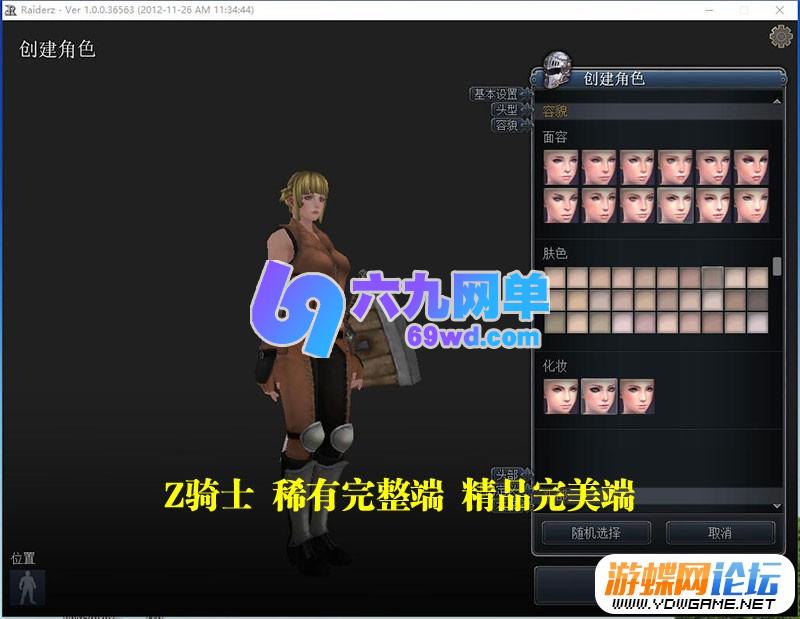 图片[4]-六九网单Z骑兵3D网游单机版完美端可刷元宝金钱物品装备一键端-六九网单