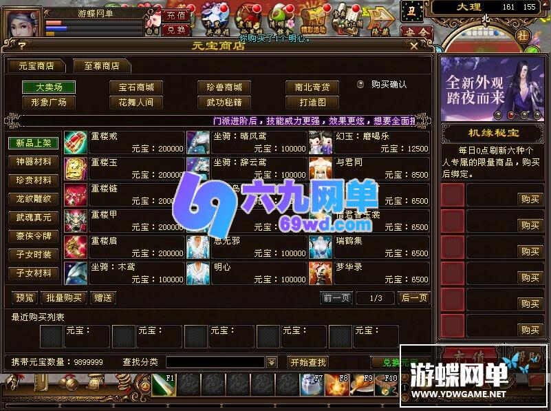 图片[8]-六九网单天龙八部单机游戏2020新天龙万象归一5跨年版天龙八部单机版一键端-六九网单