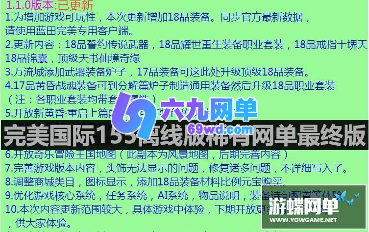 图片[1]-六九网单完美国际单机版155一键端新版仿官幻海凌云家园稀有版本GM网单-六九网单