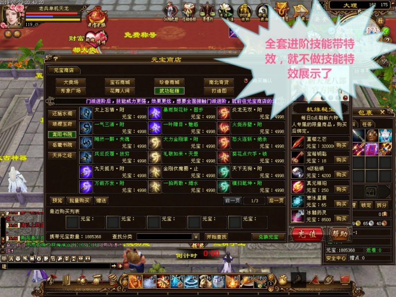 图片[40]-六九网单天龙八部单机版2019仙术天龙单机稀有完整一键端GM网单-六九网单
