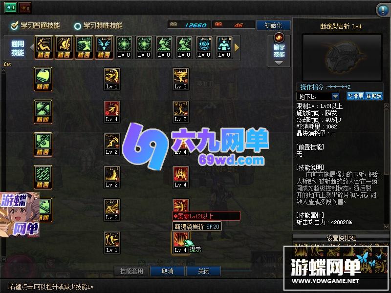 图片[17]-六九网单dnf地下城与勇士单机版女鬼剑魔枪士守护者剑鬼100级三觉网游单机-六九网单