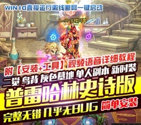六九网单dnf地下城与勇士单机版普雷哈林史诗稀有完整网单GM-六九网单