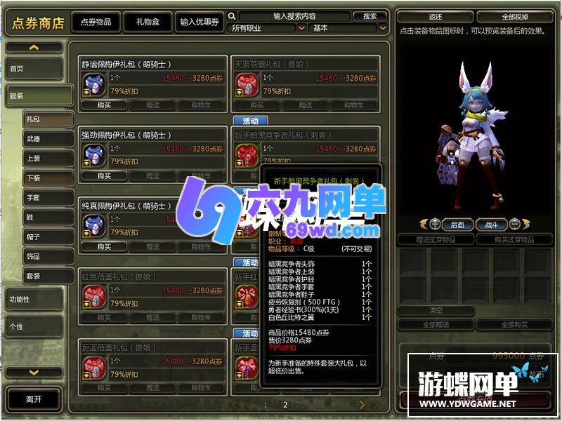 图片[10]-龙之谷单机版V345一键端95EX冰龙符文龙外传职业GM工具无限点券-六九网单