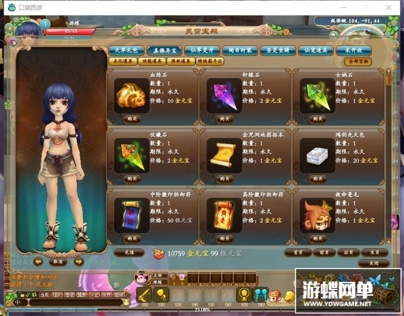 图片[5]-六九网单口袋西游单机版 全新稀有完整一键端端 全开副本GM刷装备网单-六九网单
