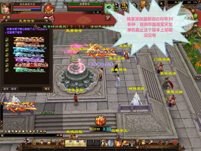 图片[8]-六九网单天龙八部单机版2019仙术天龙单机稀有完整一键端GM网单-六九网单