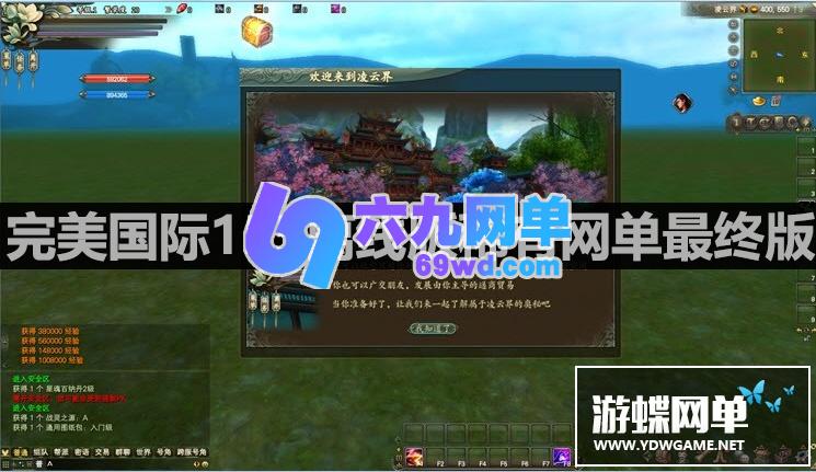 图片[12]-六九网单完美国际单机版155一键端新版仿官幻海凌云家园稀有版本GM网单-六九网单