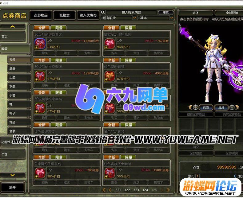 图片[4]-六九网单龙之谷337单机版一键服务端95EX森林龙觉醒转职离线送GM稀有完美端-六九网单