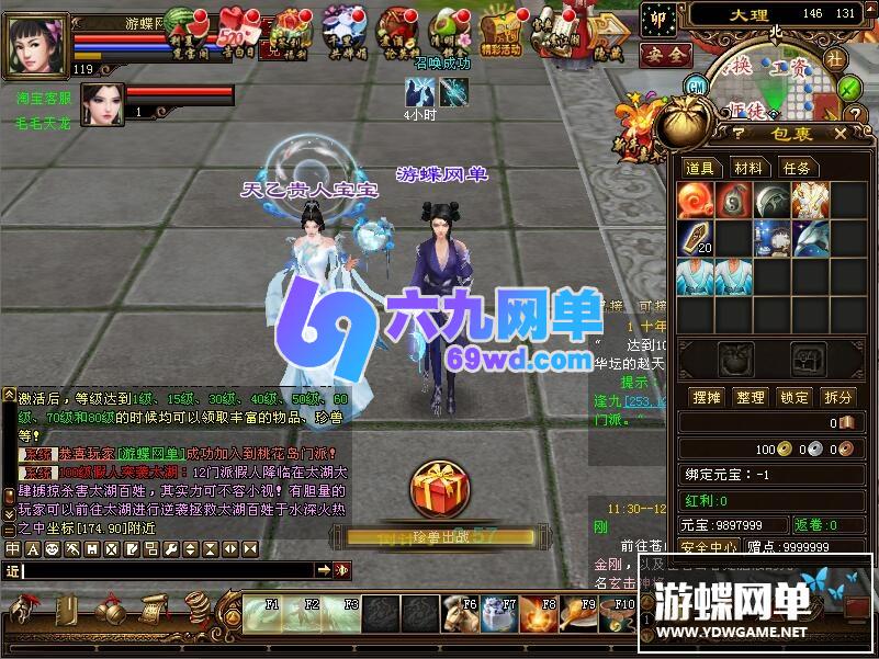 图片[16]-六九网单天龙八部单机天龙八部3万象归一7桃花岛单机版一键端-六九网单