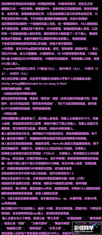 图片[1]-六九网单3.35/80级精英单机版超高智能机器人陪玩非网易魔兽世界-六九网单
