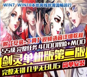 六九网单剑灵单机版第二版一键端 3D剣靈BNS单机局域网捏脸包赠送MOD网单-六九网单