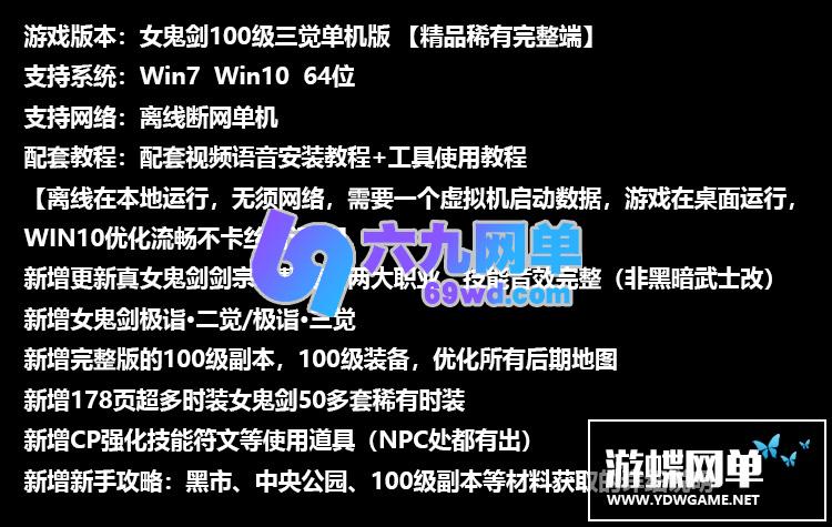 图片[2]-六九网单DNF地下城与勇士100级真女鬼剑单机版第二版一键端可转职三觉立绘百级副本-六九网单