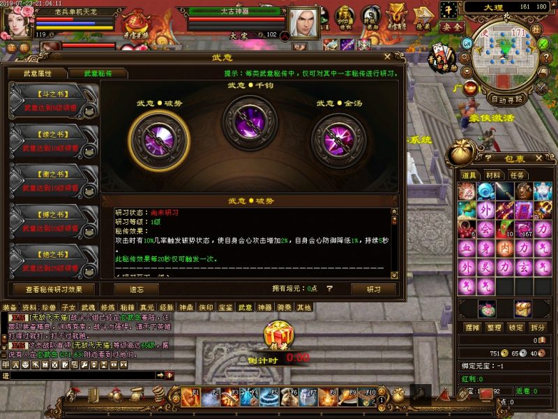 图片[17]-六九网单天龙八部单机版2019仙术天龙单机稀有完整一键端GM网单-六九网单