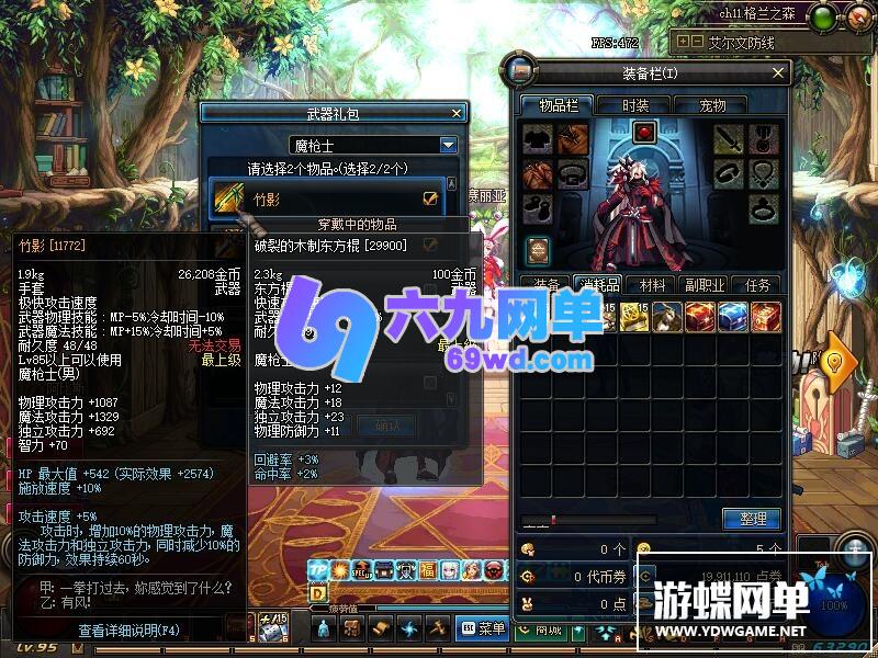 图片[16]-六九网单DNF单机地下城与勇士新版95超界普雷剑鬼魔枪守护网游单机版真二觉-六九网单
