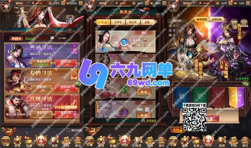 图片[7]-六九网单铁杆三国手游单机版11魂系版稀有完整一键服务端GM后台-六九网单
